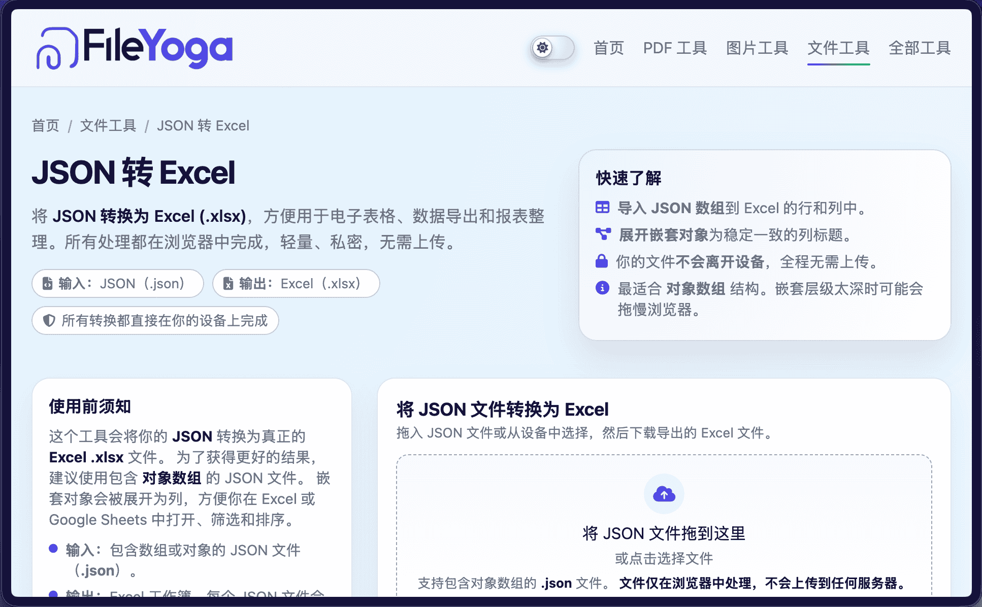 JSON 转 Excel 转换器 — 将 JSON 数据导入 Excel 工作表 | FileYoga